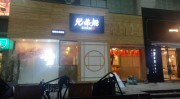 黑鸟日料官网加盟店,开启您的日式美食创业之旅